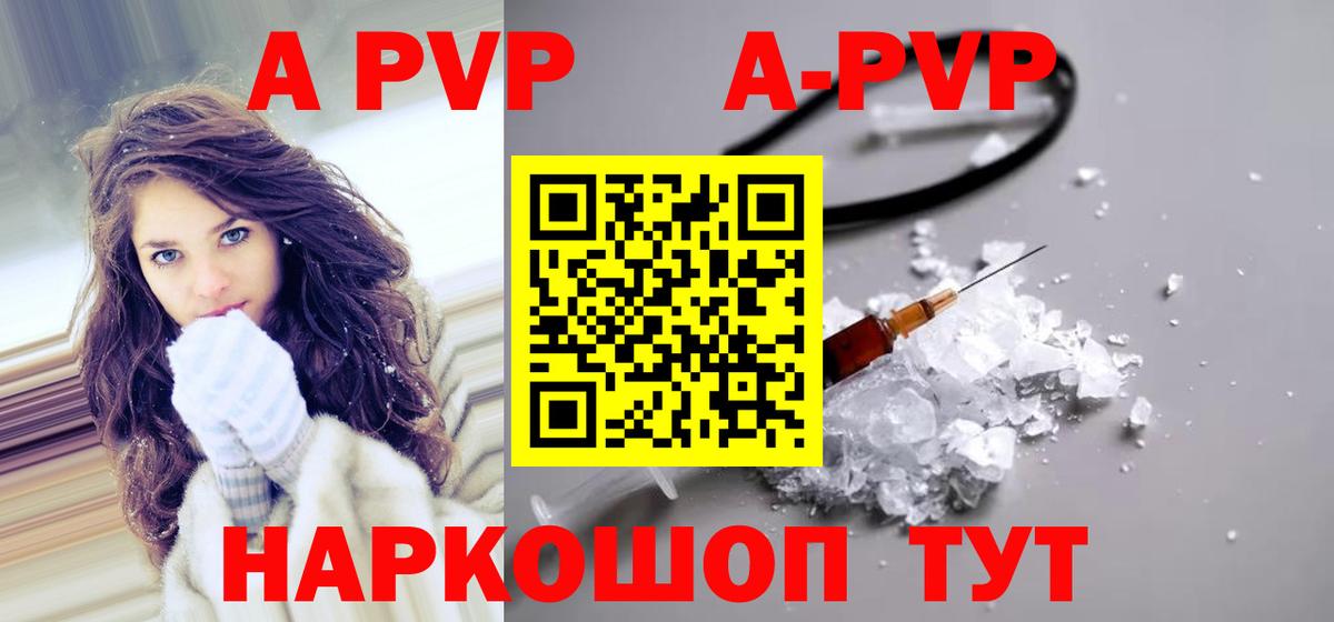 A-PVP СК КРИС  Альфа ПВП кристаллы  Вход с VPN  Советский 