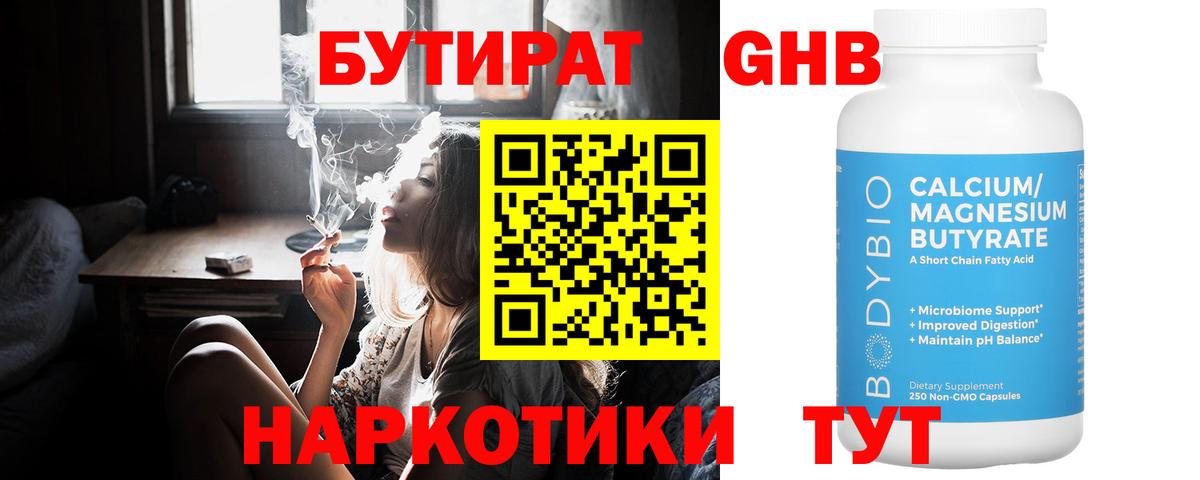 БУТИРАТ бутик Советский