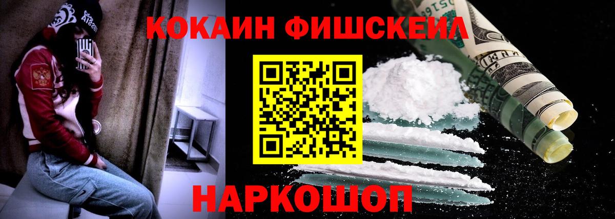 COCAIN Эквадор  КОКАИН FishScale  Советский  Вход с VPN 