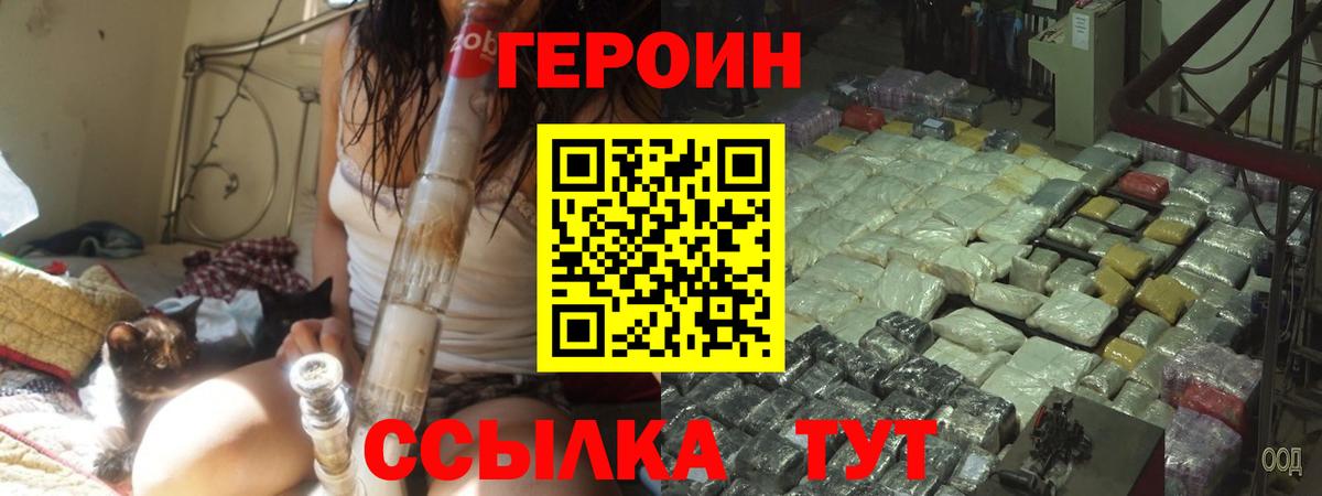 ГЕРОИН белый Советский