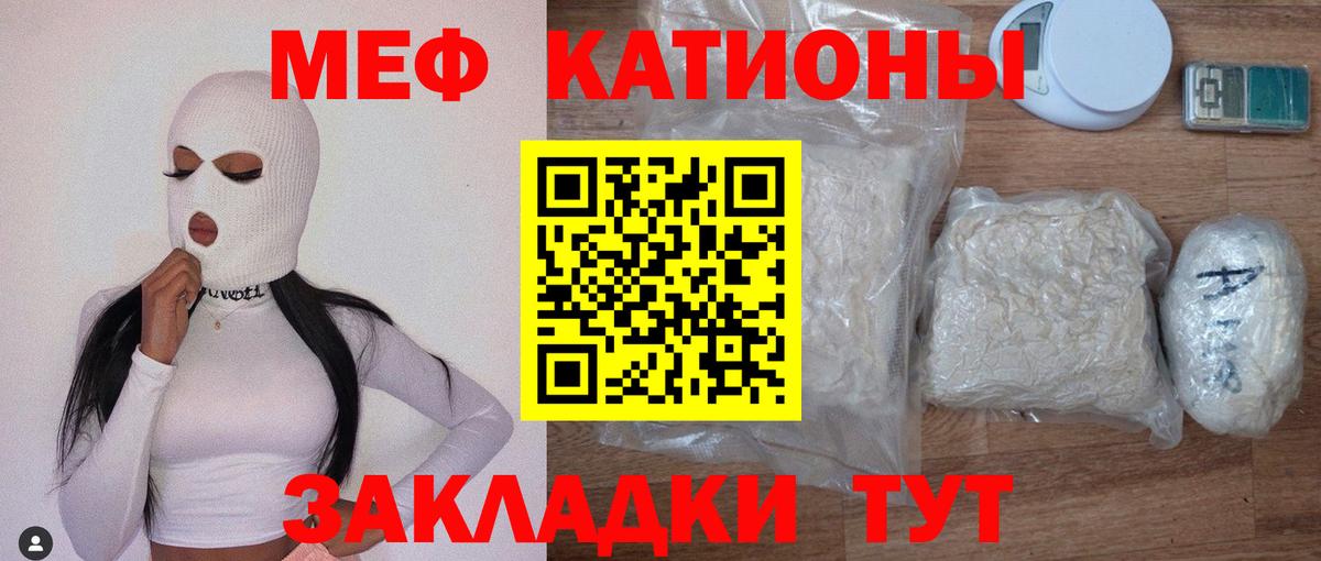 Меф мяу мяу кристаллы Советский