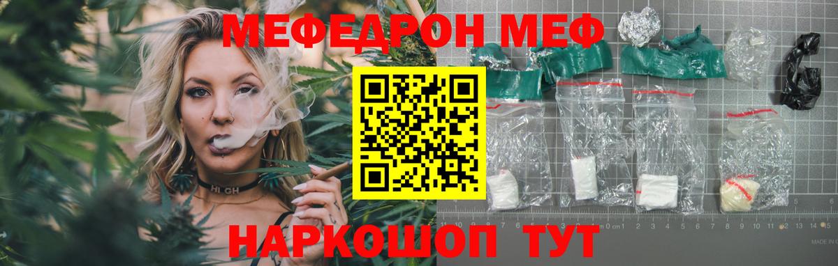 МЕФ  Вход с VPN  Меф  МЕФ кристаллы  Советский 