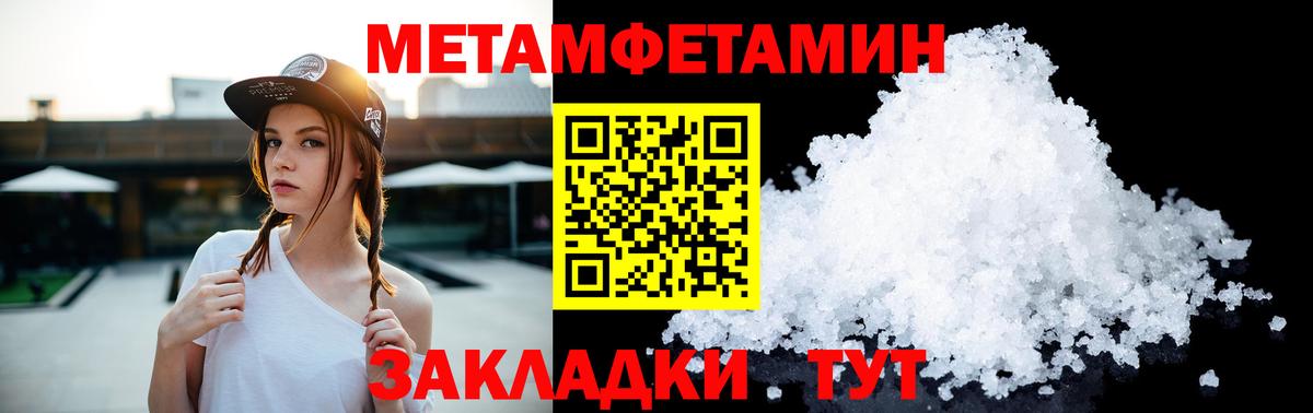 МЕТАМФЕТАМИН кристалл  Вход с VPN  Советский 